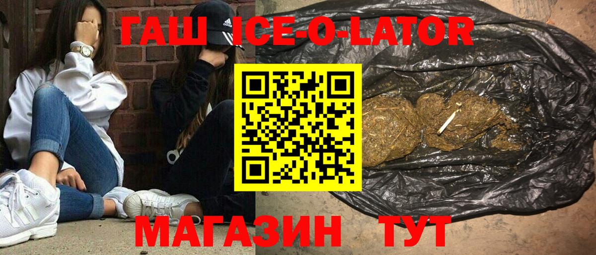 Великий Устюг  Гашиш ice o lator  ГАШ гашик  Вход с VPN 