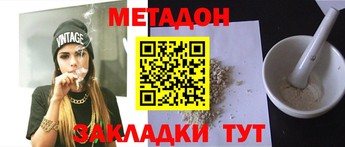 Метадон methadone  МЕТАДОН кристалл  Великий Устюг  Вход с VPN 